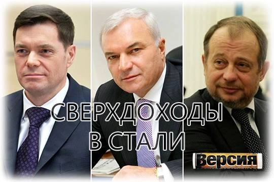 Алексей Мордашов, Виктор Рашников и Владимир Лисин держат ответ за «шалости» с ценами на сталепрокат Алексей Мордашов, Виктор Рашников и Владимир Лисин держат ответ за «шалости» с ценами на сталепрокат