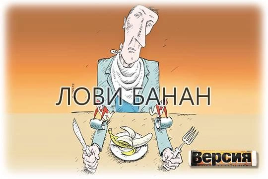 «Банановая война» между Россией и Эквадором закончилась, едва начавшись «Банановая война» между Россией и Эквадором закончилась, едва начавшись