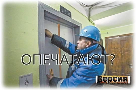 Через три месяца выйдет срок службы 130 тысяч лифтов Через три месяца выйдет срок службы 130 тысяч лифтов