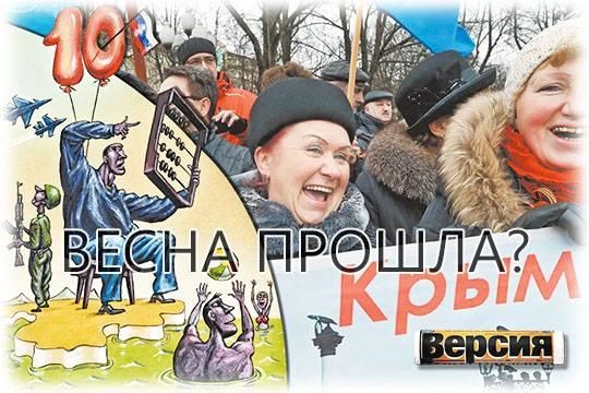 Десять лет назад началась «русская весна» Десять лет назад началась «русская весна»