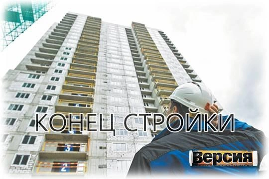 Девелоперов накроет волна банкротств? Девелоперов накроет волна банкротств?