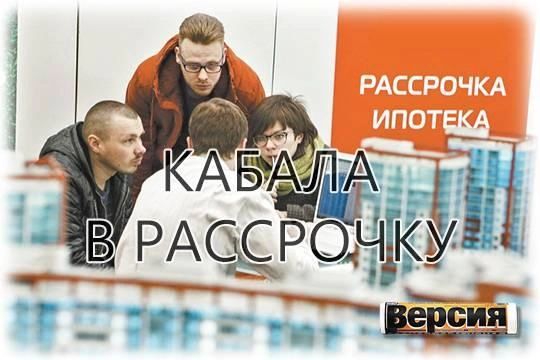 Девелоперы придумали, как получать сверхприбыли без ипотеки
