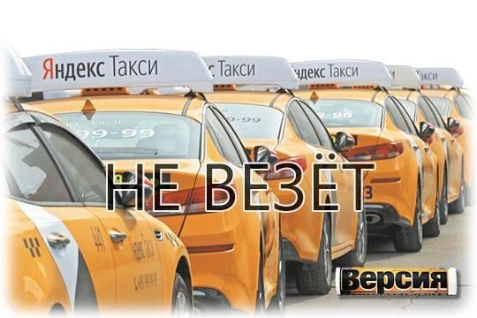 ФАС присматривается к Яндекс.Такси ФАС присматривается к Яндекс.Такси