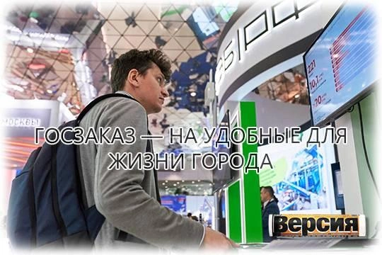 Госзаказ — на удобные для жизни города Госзаказ — на удобные для жизни города