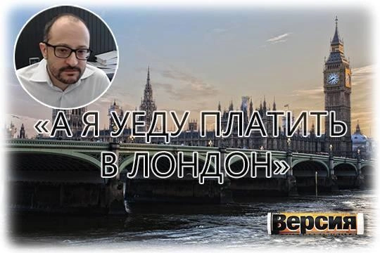 Как миллиардер российского происхождения Алекс Герко получил неприятный налоговый сюрприз от британских властей Как миллиардер российского происхождения Алекс Герко получил неприятный налоговый сюрприз от британских властей