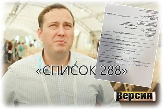 Как в Минприроды засвечивают персональные данные сотрудников