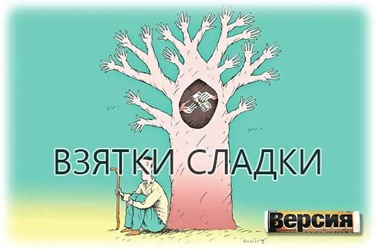 Коррупционеры становятся «новой нефтью»?