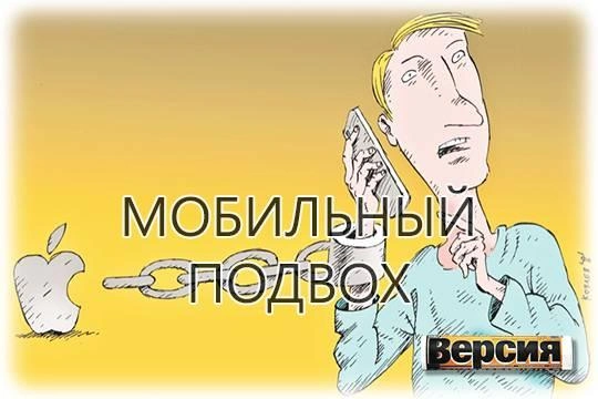 Лизинговые схемы продаж смартфонов опасны для покупателя Лизинговые схемы продаж смартфонов опасны для покупателя