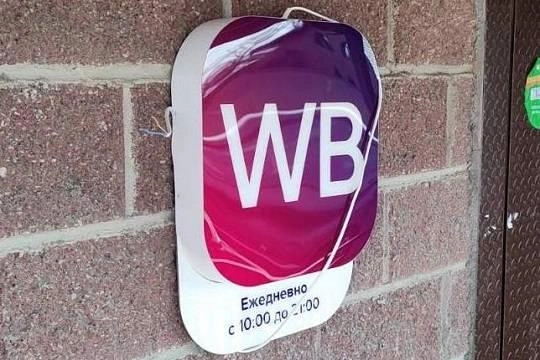Муж Татьяны Бакальчук рассказал об отстранении от работы в Wildberries Муж Татьяны Бакальчук рассказал об отстранении от работы в Wildberries