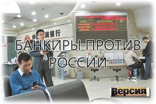 Новые ограничения для российского бизнеса вводят финансовые организации Турции и Китая