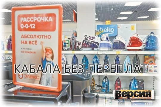 Почему банковское лобби препятствует регулированию покупок в рассрочку Почему банковское лобби препятствует регулированию покупок в рассрочку