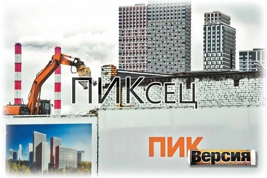 Почему «ПИК-Комфорт» сдувается? Почему «ПИК-Комфорт» сдувается?