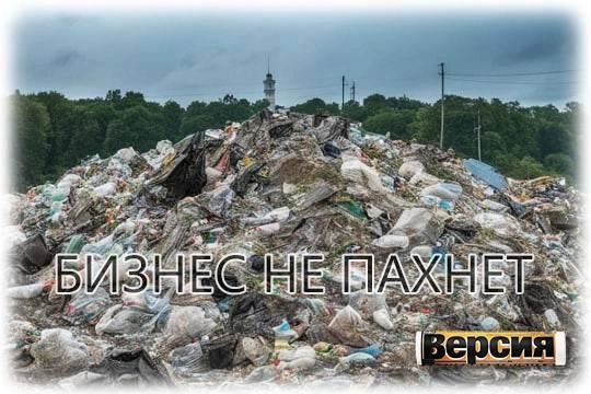 Почему «мусорному королю» из Обнинска Василию Рябошапченко и его семье много лет сходят с рук сомнительные эпизоды? Почему «мусорному королю» из Обнинска Василию Рябошапченко и его семье много лет сходят с рук сомнительные эпизоды?