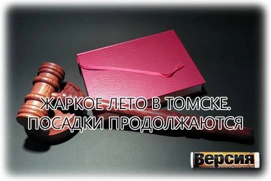 Жаркое лето в Томске Жаркое лето в Томске