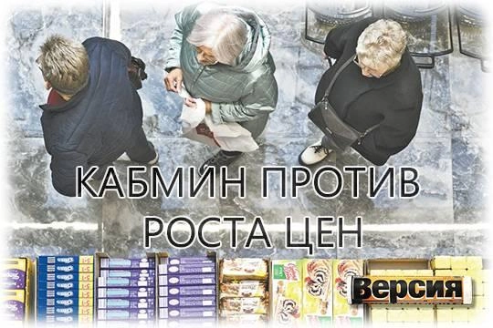 Правительство собирается обуздать инфляцию за две недели Правительство собирается обуздать инфляцию за две недели