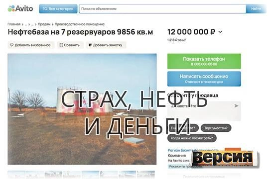 Приграничные нефтебазы выставили на продажу Приграничные нефтебазы выставили на продажу