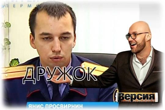 По одной из версий, расстрелявшего двух полицейских пьяного пермского следователя вернули на работу в Следственный комитет на «политические» и особо важные дела По одной из версий, расстрелявшего двух полицейских пьяного пермского следователя вернули на работу в Следственный комитет на «политические» и особо важные дела