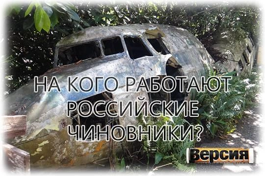 Развал внешней договорной базы в области гражданской авиации в России и странах бывшего СССР, предсказанный «Версией» восемь лет назад, начинает сбываться Развал внешней договорной базы в области гражданской авиации в России и странах бывшего СССР, предсказанный «Версией» восемь лет назад, начинает сбываться