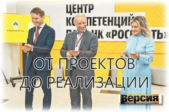 «Роснефть» поддерживает социальные инициативы с прицелом на нужды экономики и граждан «Роснефть» поддерживает социальные инициативы с прицелом на нужды экономики и граждан