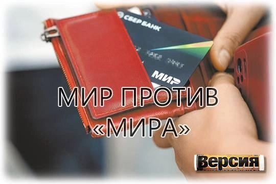 Санкции США не дают россиянам платить картой за границей Санкции США не дают россиянам платить картой за границей
