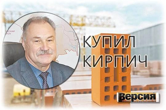 Сын брянского чиновника стал строительным магнатом Сын брянского чиновника стал строительным магнатом