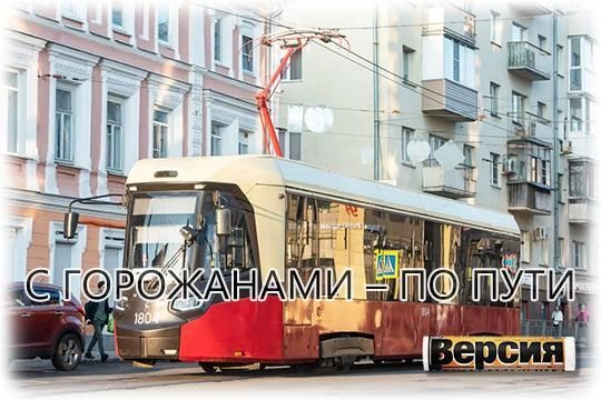 В регионах активно обновляют трамваи и инфраструктуру В регионах активно обновляют трамваи и инфраструктуру