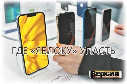 В России готовятся запретить айфоны? В России готовятся запретить айфоны?