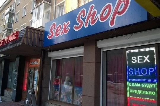 В России массово закрываются секс-шопы В России массово закрываются секс-шопы
