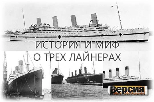 В серии из трех крупнейших пассажирских судов мира два погибли за четыре года В серии из трех крупнейших пассажирских судов мира два погибли за четыре года