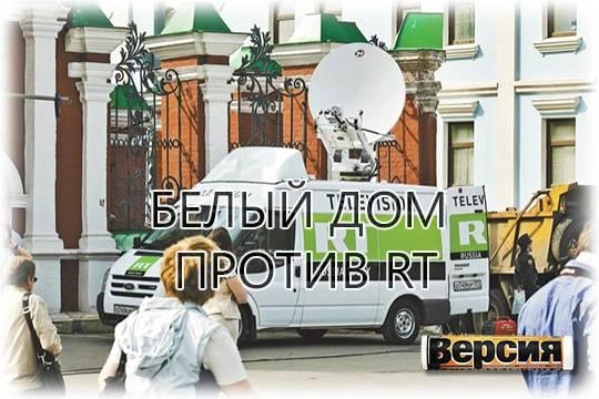 Власти США усмотрели скрытые послания на российских телеканалах Власти США усмотрели скрытые послания на российских телеканалах
