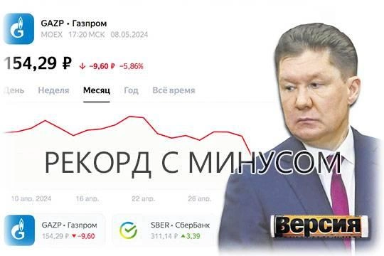 Впервые в XXI веке «Газпром» завершил год с убытком, долги компании заставляют сомневаться насчёт дивидендов Впервые в XXI веке «Газпром» завершил год с убытком, долги компании заставляют сомневаться насчёт дивидендов