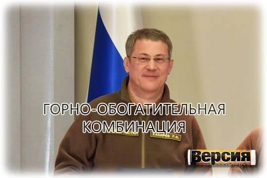 Зачем глава Башкирии Радий Хабиров помогает Махмудову избавиться от актива