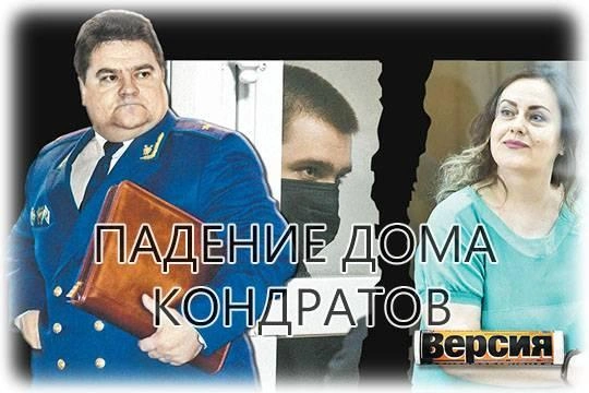Жена и сын экс-заместителя генпрокурора оказались за решёткой