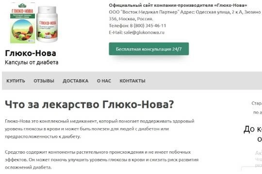 Как корреспондент «Нашей версии» покупал лекарство от диабета «Глюко-нова» в «Восток медикал партнер» Как корреспондент «Нашей версии» покупал лекарство от диабета «Глюко-нова» в «Восток медикал партнер»
