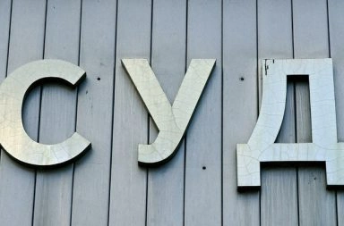 Лечение за границей от ареста не спасает