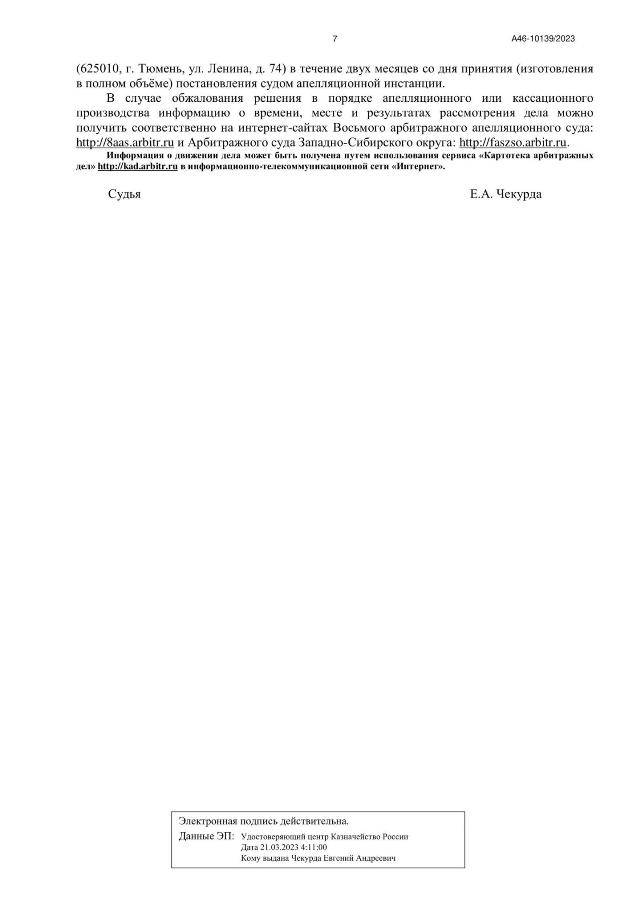 Документ с сайта Арбитражного суда Омской области