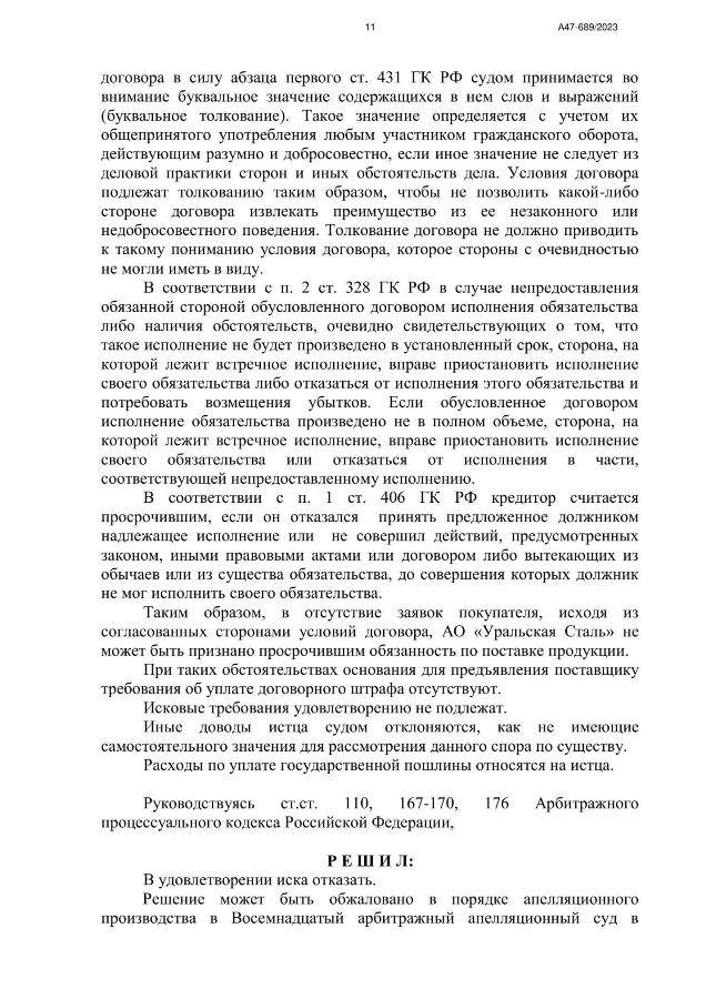 Документ: https://sudact.ru/arbitral/doc/EZuSL5lYDRVJ/