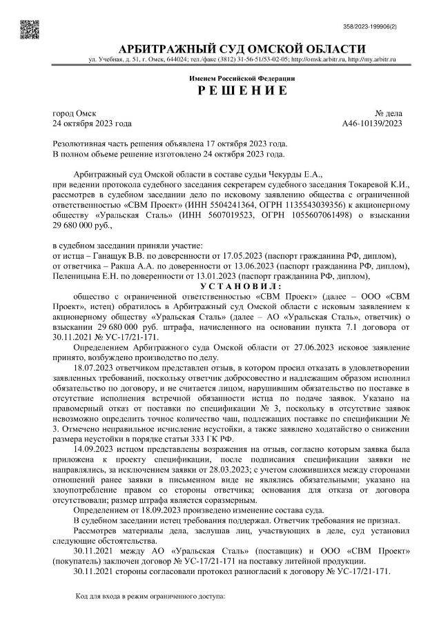 Документ с сайта Арбитражного суда Омской области