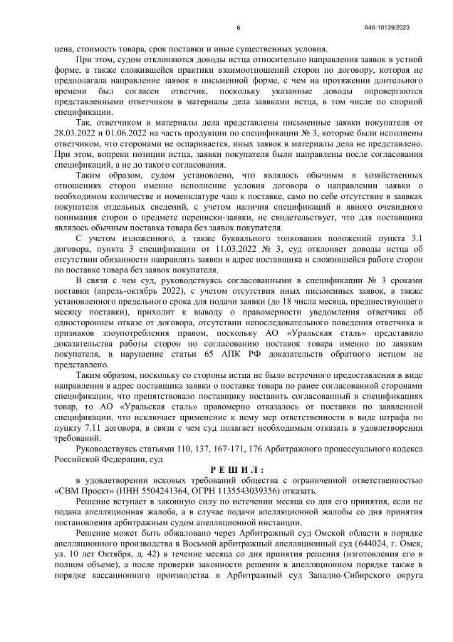 Документ с сайта Арбитражного суда Омской области