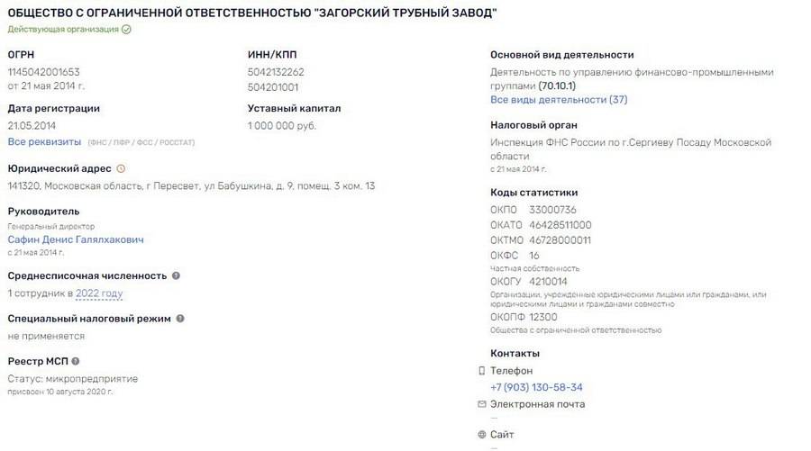 (фото: Rusprofile.ru)