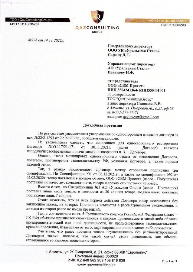 Документ передан авторами письма в редакцию