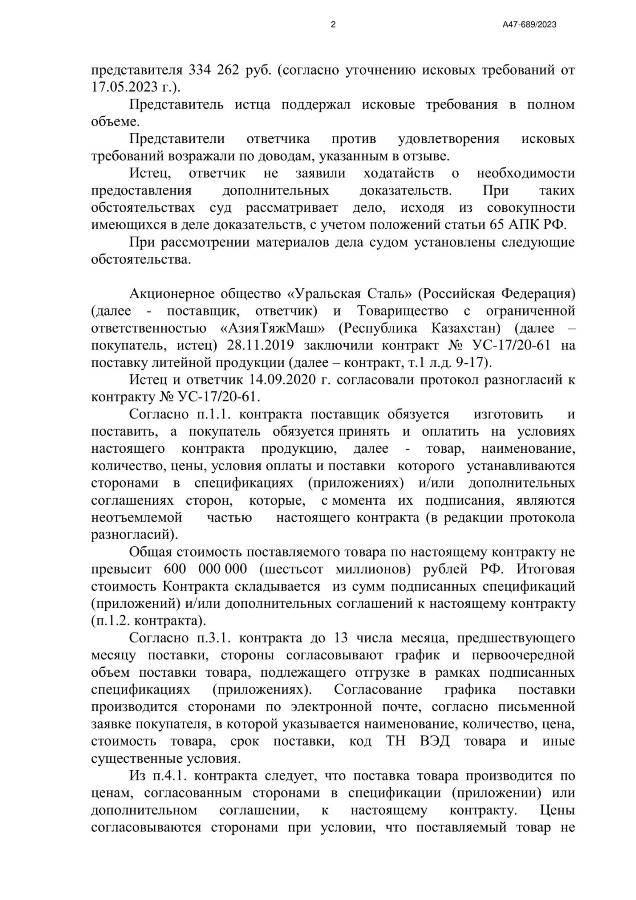 Документ: https://sudact.ru/arbitral/doc/EZuSL5lYDRVJ/