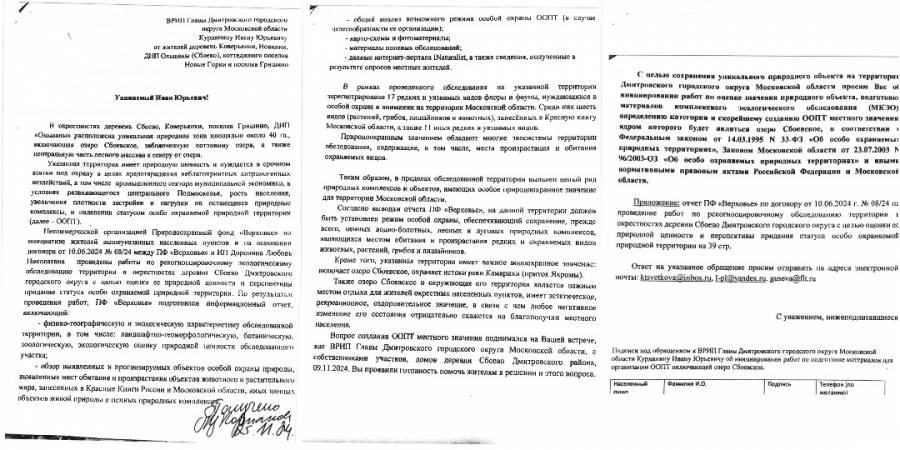 Обращение жителей