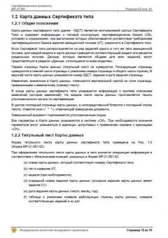 Карта данных сертификата