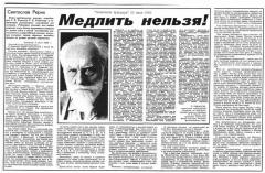 Статья «Медлить нельзя!» из газеты «Советская культура»