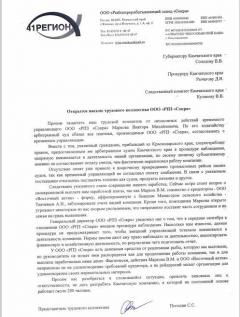 Оригинал письма